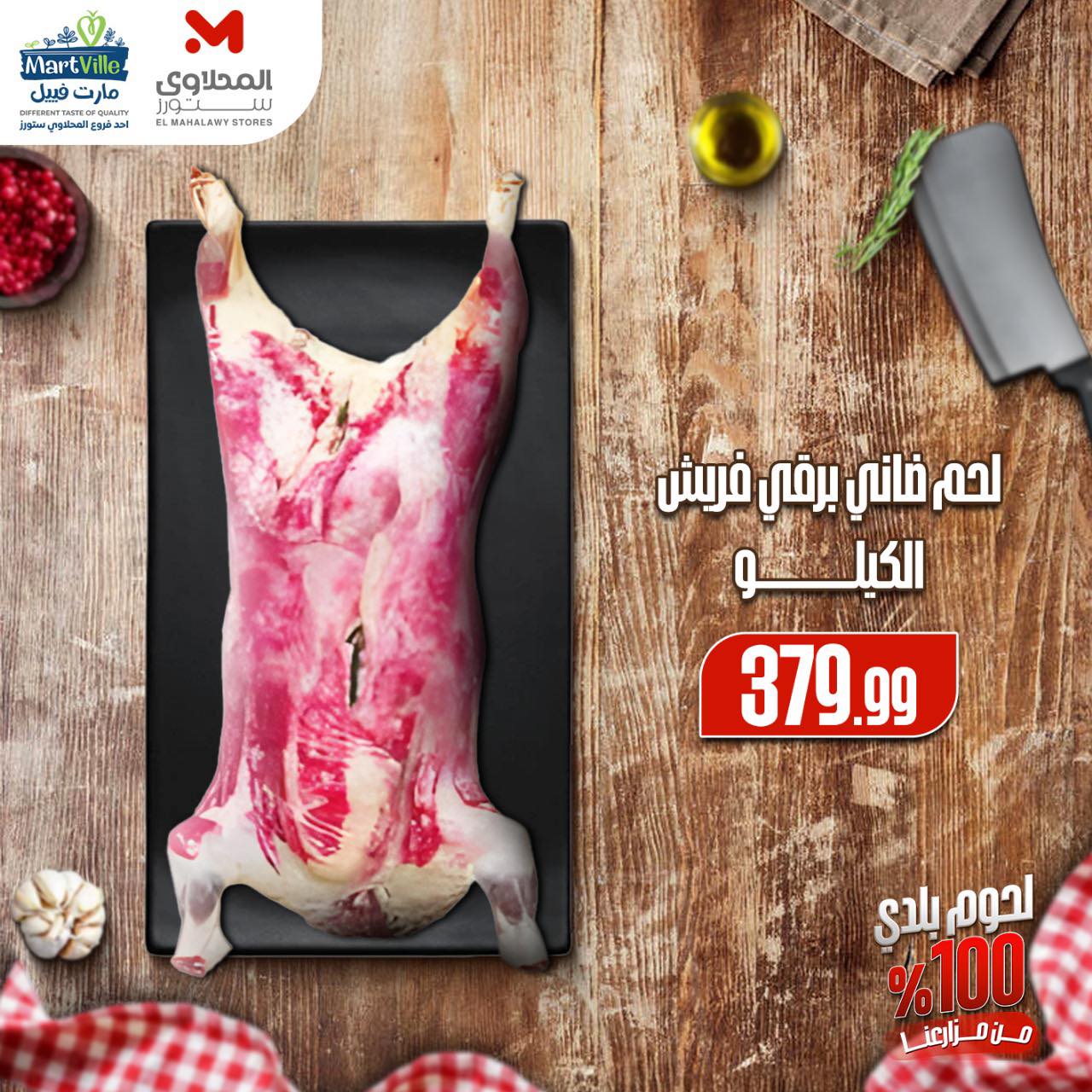 el-mahallawy offers from 2oct to 4oct 2025 عروض المحلاوي من 2 أكتوبر حتى 4 أكتوبر 2025 صفحة رقم 4
